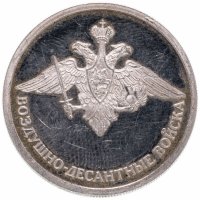 Купить 1 рубль 2006 СПМД Proof "Воздушно-десантные войска (эмблема)"