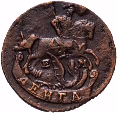 купить Денга 1796 ЕМ