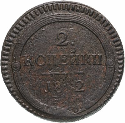купить 2 копейки 1802 ЕМ