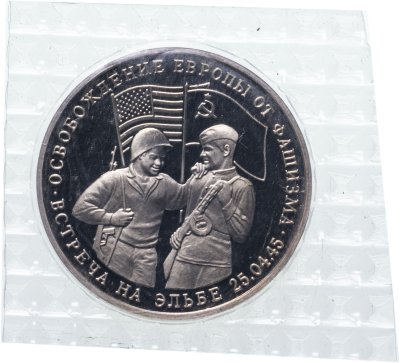 купить 3 рубля 1995 ЛМД Proof Освобождение Европы от фашизма - Встреча на Эльбе