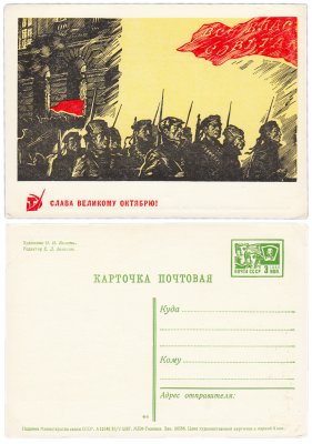 купить Открытка (открытое письмо) "Слава Великому Октябрю!" худ. Н.И. Калита 1967
