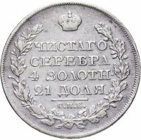 Купить 1 рубль 1825 СПБ-ПД