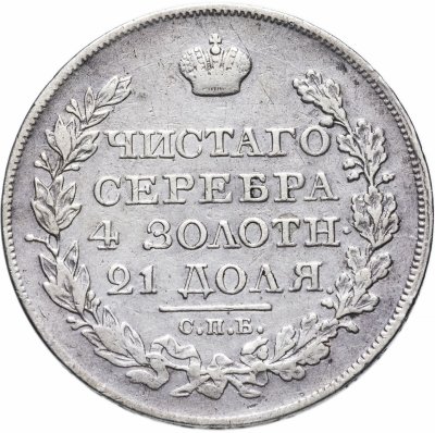 купить 1 рубль 1825 СПБ-ПД