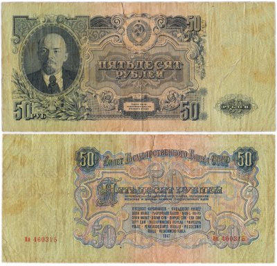 купить 50 рублей 1947 16 лент в гербе
