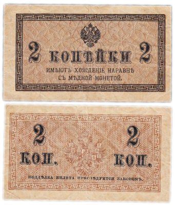 купить 2 копейки 1915 года