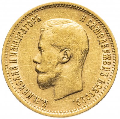 купить 10 рублей 1899 Э.Б