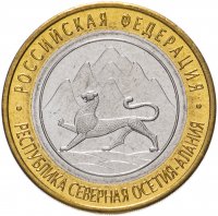 Купить 10 рублей 2013 СПМД Республика Северная Осетия-Алания (Магнитная)