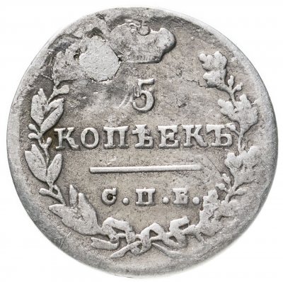 купить 5 копеек 1824 СПБ-ПД реверс корона широкая