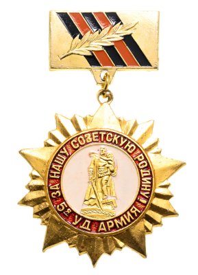 купить Значок СССР "За нашу Советскую Родину 5-я ударная армия"