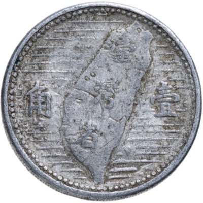 купить Тайвань 1 цзяо (джао, jiao) 1955