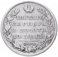 Купить полтина 1829 СПБ-НГ