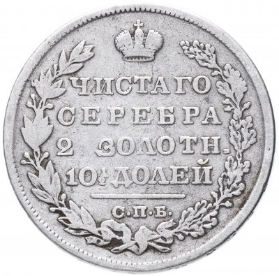 купить полтина 1829 СПБ-НГ