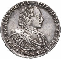 Купить 1 рубль 1720 портрет в наплечниках, без инициалов медальера, без пальмовой ветви на груди