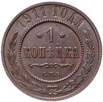 купить 1 копейка 1914 СПБ