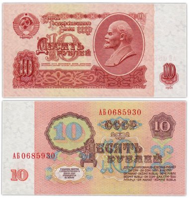 купить 10 рублей 1961 тип литер Большая/Большая (серия АБ), без глянца, без УФ, В10.1А по Засько
