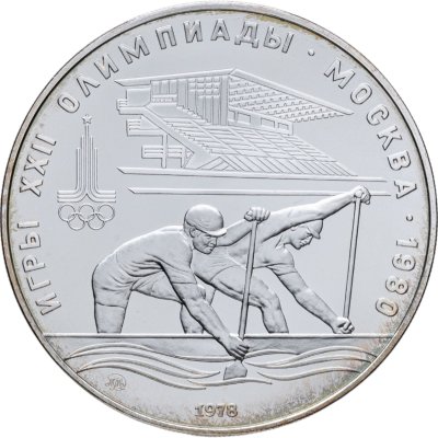 купить 10 рублей 1978 ММД "XXII Олимпиада 1980г в Москве - Гребля"
