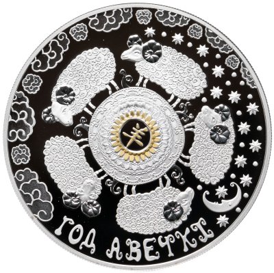 купить Беларусь 20 рублей 2014 "Год овцы/козы" в футляре с сертификатом
