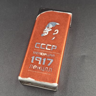 купить Зажигалка сувенирная "СССР Мемориал 1917 ЛЕНЦПЛ", металл, пластик, Китай, 2010-2020 гг.