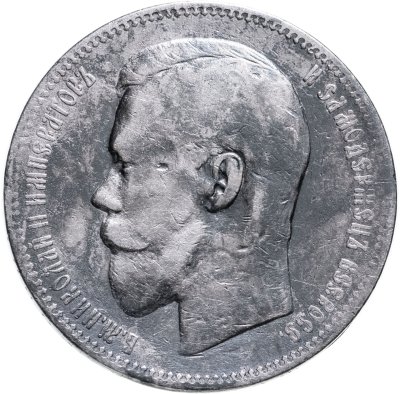 купить 1 рубль 1897 АГ