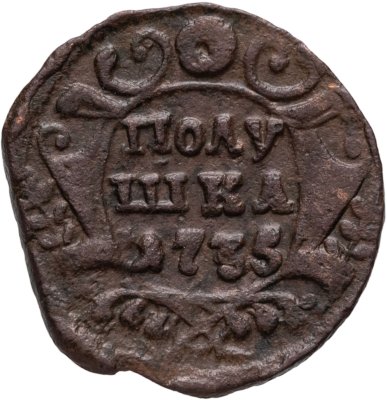 купить полушка 1735