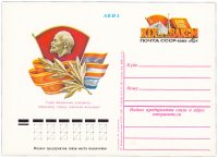 Купить Открытка (открытое письмо) "XIX съезд ВЛКСМ" худ. Ю.Арцименев, 1982