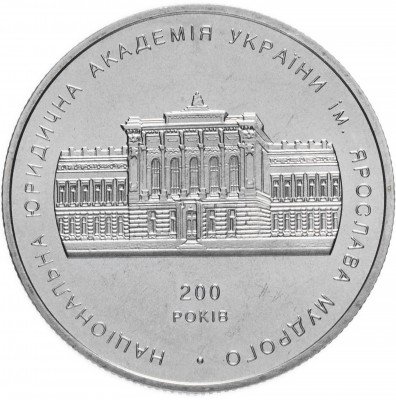купить Украина 2 гривны 2004 "200 лет Национальной Юридической академии"