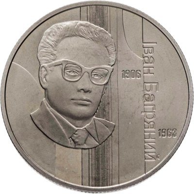 купить Украина 2 гривны 2007 "100 лет со дня рождения Ивана Павловича Багряного"