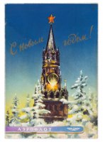Купить Открытка рекламная "С Новым Годом!" Аэрофлот 1956