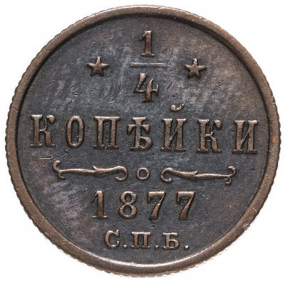 купить 1/4 копейки 1877 СПБ