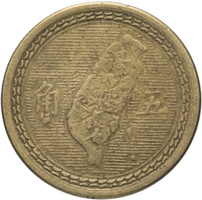 купить Тайвань (Китайская Республика) 5 цзяо 1954