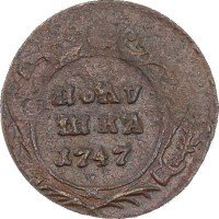Купить полушка 1747 года