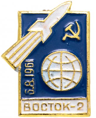 купить Значок ВОСТОК - 2 Космос (Разновидность случайная )