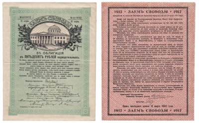 купить Заем Свободы 50 рублей 1917