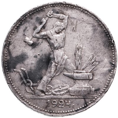 купить полтинник 1924 ПЛ