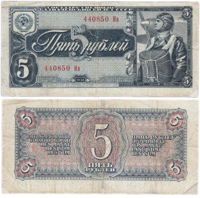 купить 5 рублей 1938 тип литер Большая/маленькая