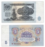 купить 5 рублей 1961 тип литер Большая/маленькая, 1-й тип шрифта