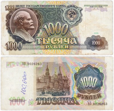 купить 1000 рублей 1991