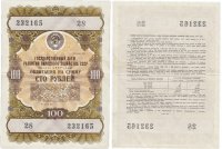Купить Облигация 100 рублей 1957 Государственный заем развития народного хозяйства СССР