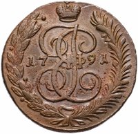 купить 5 копеек 1791 АМ