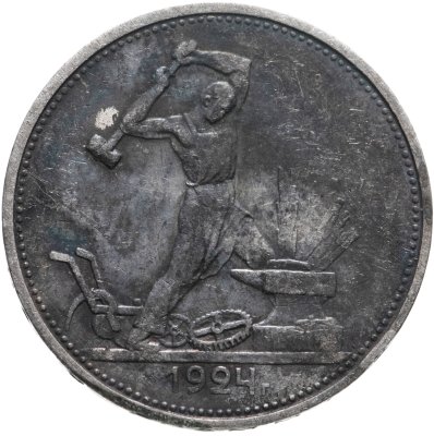 купить полтинник 1924 ТР