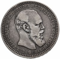 Купить 1 рубль 1892 (А.Г)