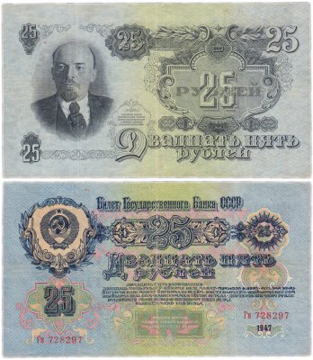 купить 25 рублей 1947 16 лент в гербе, тип литер Большая/маленькая, 2-й тип шрифта, В47.25.6 по Засько