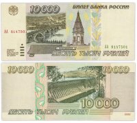 купить 10000 рублей 1995 серия АА