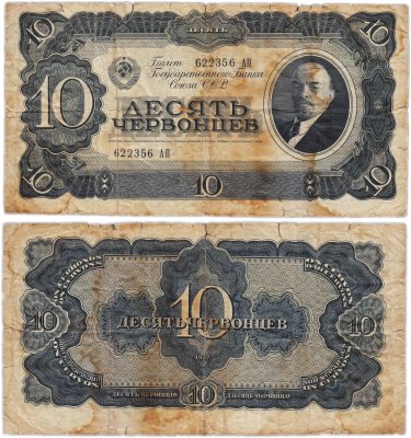 купить 10 червонцев 1937 тип литер Большая/Большая