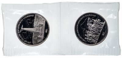 купить Комплект из 2х монет 1 рубль 1987 "175 лет со дня Бородинского сражения (7 сентября 1812 г.)" в запайке