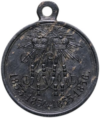 купить Медаль в память Крымской войны 1853-1856, светлая бронза, частный выпуск, Российская Империя, 1850–1860 гг.