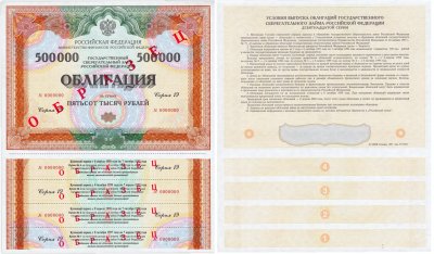 купить Облигация (Образец) 500000 рублей 1997 Государственный Сберегательный заем Российской Федерации, Серия 19