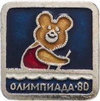 Купить Значок Олимпийский мишка Талисман Олимпиада 80 ГРЕБЛЯ НА БАЙДАРКАХ