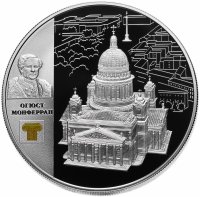 купить 25 рублей 2014 СПМД Proof Исаакиевский собор О. Монферрана