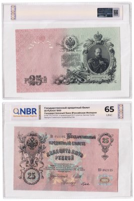 купить 25 рублей 1909 управляющий Шипов, кассир Гусев (Александр III) В Слабе NBR UNC 65